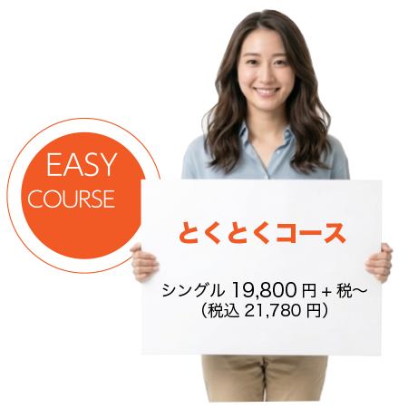 とくとくコース