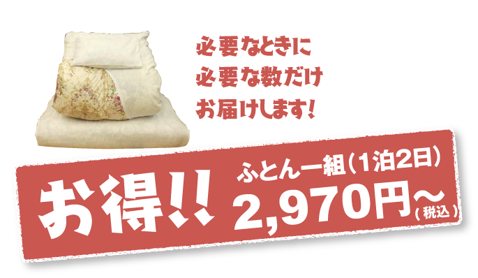必要な時に必要な数だけお届けします！